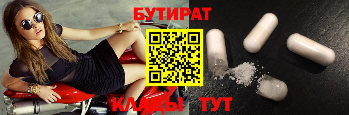 Люберцы  БУТИРАТ оксибутират  Бутират  Вход с VPN 