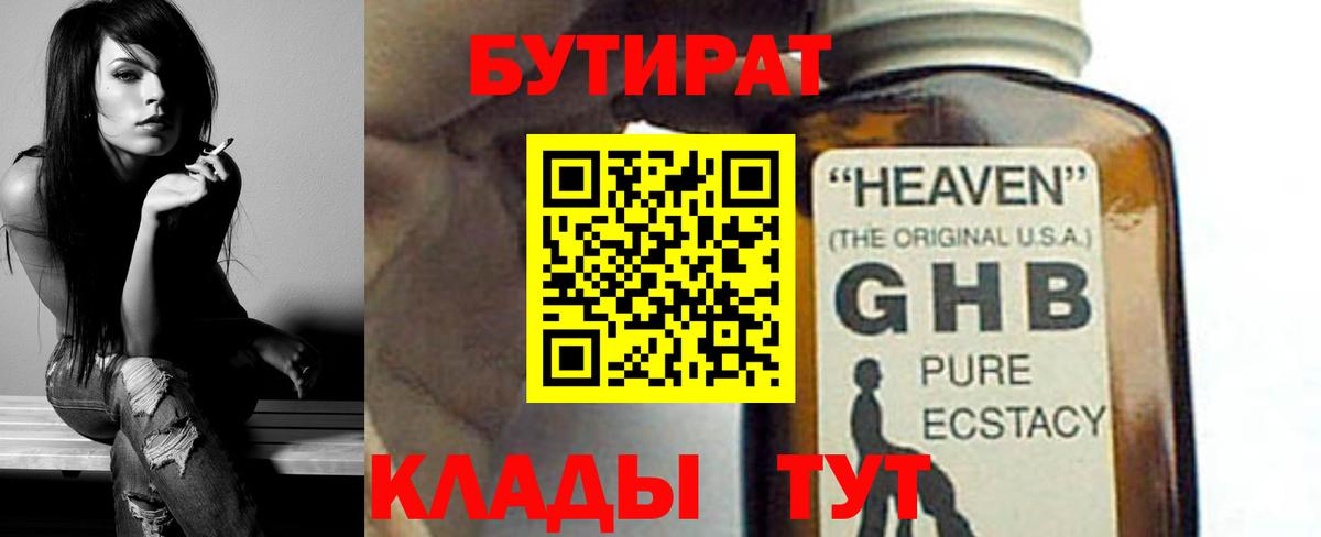 Бутират бутандиол Люберцы