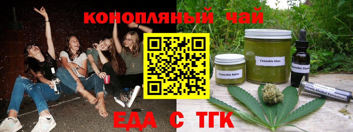 Еда ТГК марихуана Люберцы