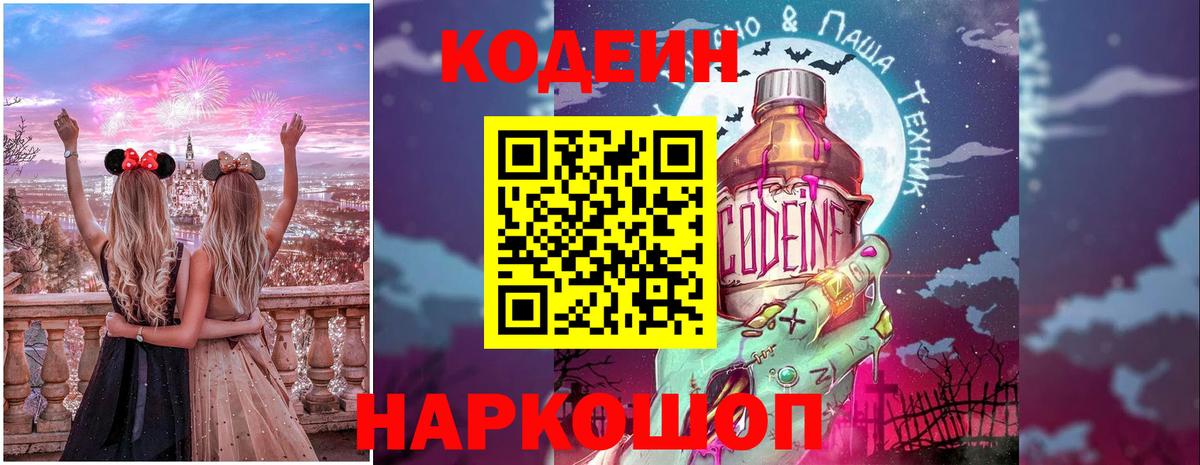 Люберцы  Codein Purple Drank  Вход с VPN 