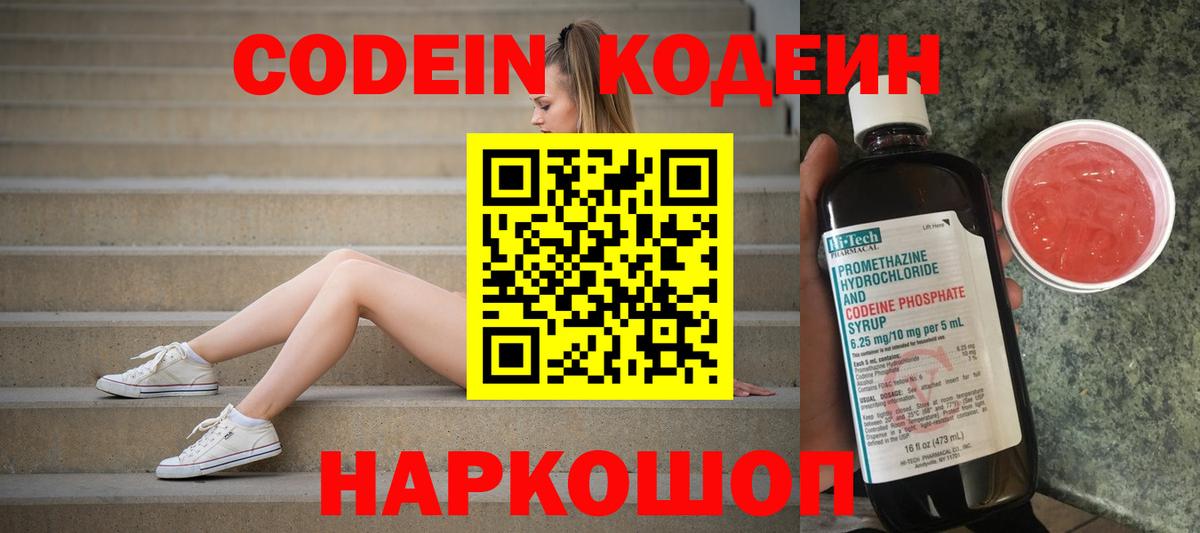 Кодеиновый сироп Lean Purple Drank Люберцы