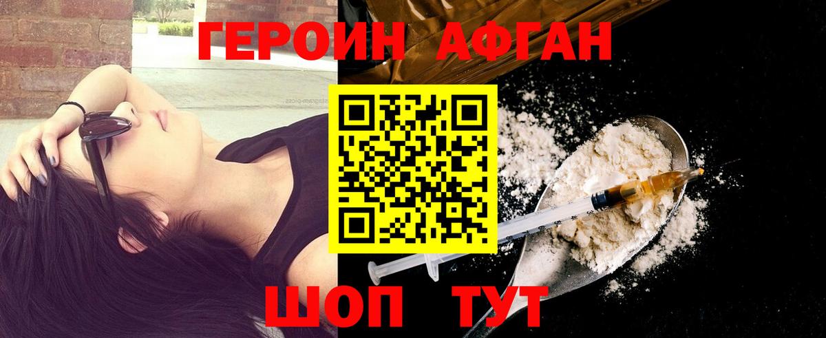 Люберцы  ГЕРОИН  Вход с VPN  Героин Афган 