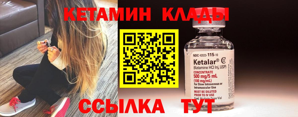 Кетамин VHQ Люберцы