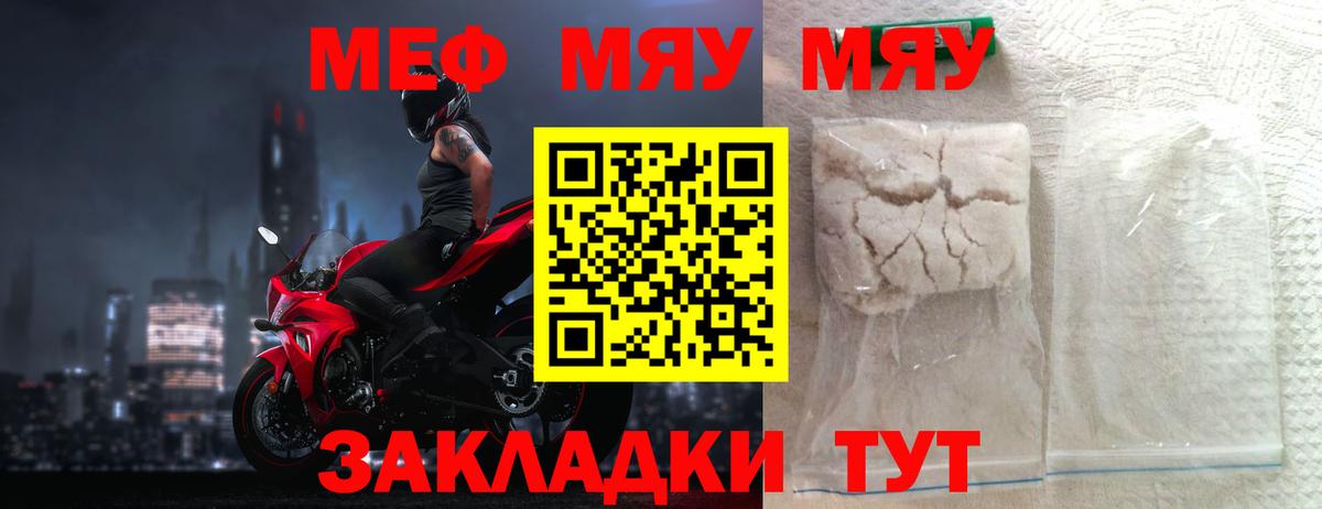 Меф мяу мяу кристаллы Люберцы